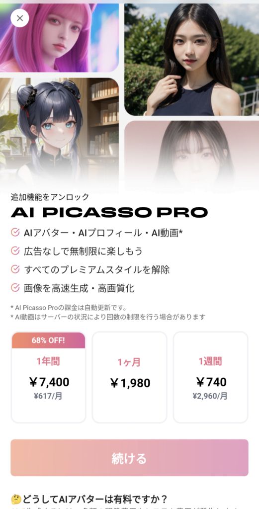Screenshot_20240630-105220 - innovaTopia 有料プランをおすすめされる。