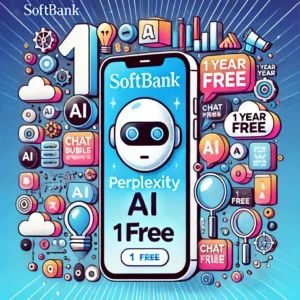 ソフトバンクが大盤振る舞い！6月19日よりPerplexityが1年間無料に。せっかくなので登録してみた。