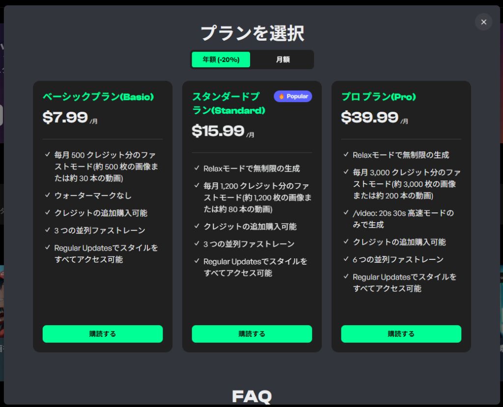 料金表