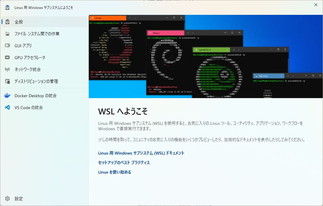 WSL 2オープンソース化記念：WindowsでLinuxベースWebサイト開発環境を作る方法