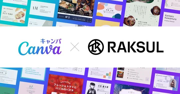 Canva日本展開加速、ラクスルと統合。300万顧客へのデザイン→印刷ワンクリック化