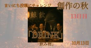 DRINK - innovaTopia