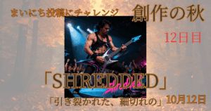 SHREDDED 1 - innovaTopia