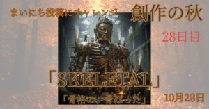 SKELTAL - innovaTopia