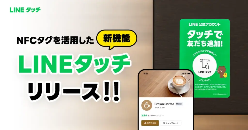 202511_LINEタッチ_press_1200×628png - innovaTopia