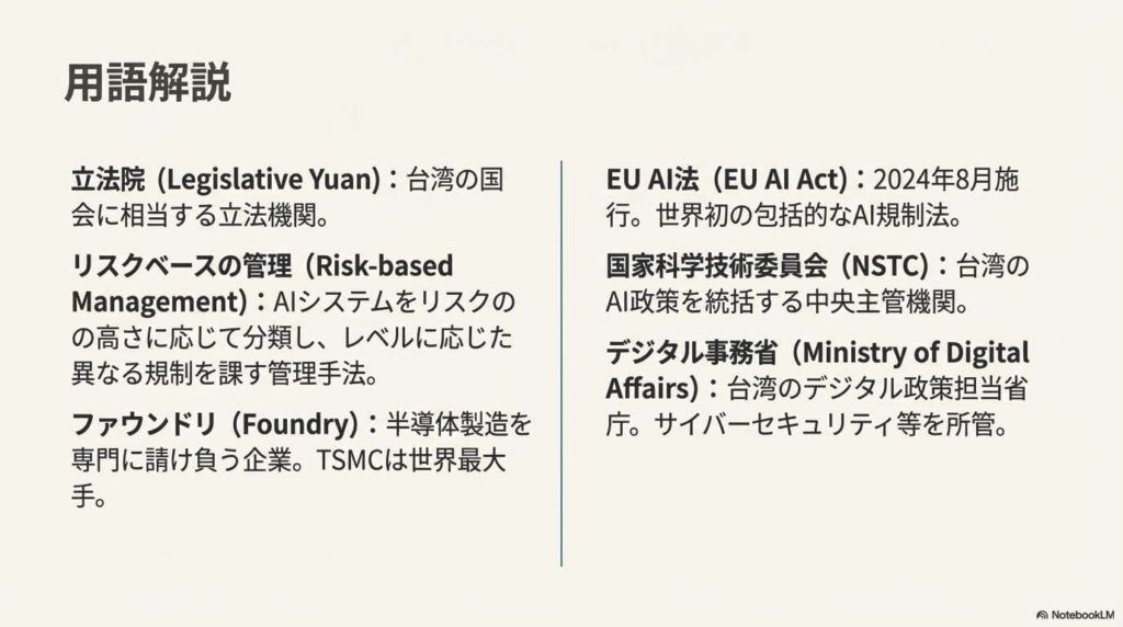 Taiwan_AI_The_Chip_Nation_s_New_Rules_ページ_13 - innovaTopia