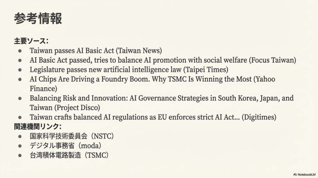 Taiwan_AI_The_Chip_Nation_s_New_Rules_ページ_14 - innovaTopia
