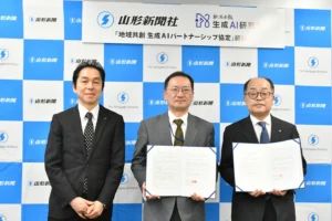 地方新聞社が生成AI活用で地方創生DX──山形新聞×新潟日報AI研究所が包括連携協定 - innovaTopia