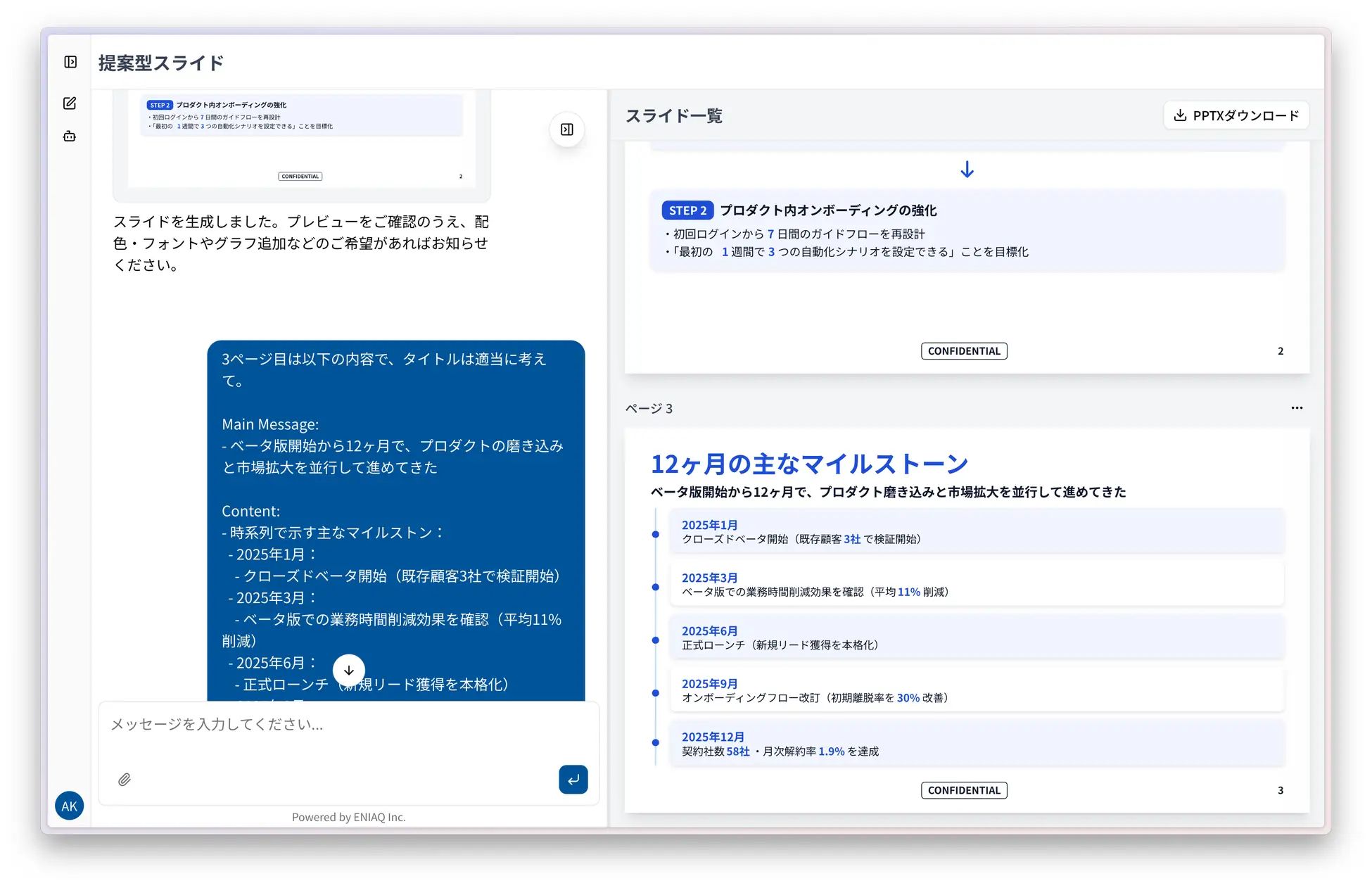 ENIAQ、三井不動産で全社導入の対話型スライド生成AIを提供──1資料44分短縮、レイアウト崩れを防ぐ独自技術