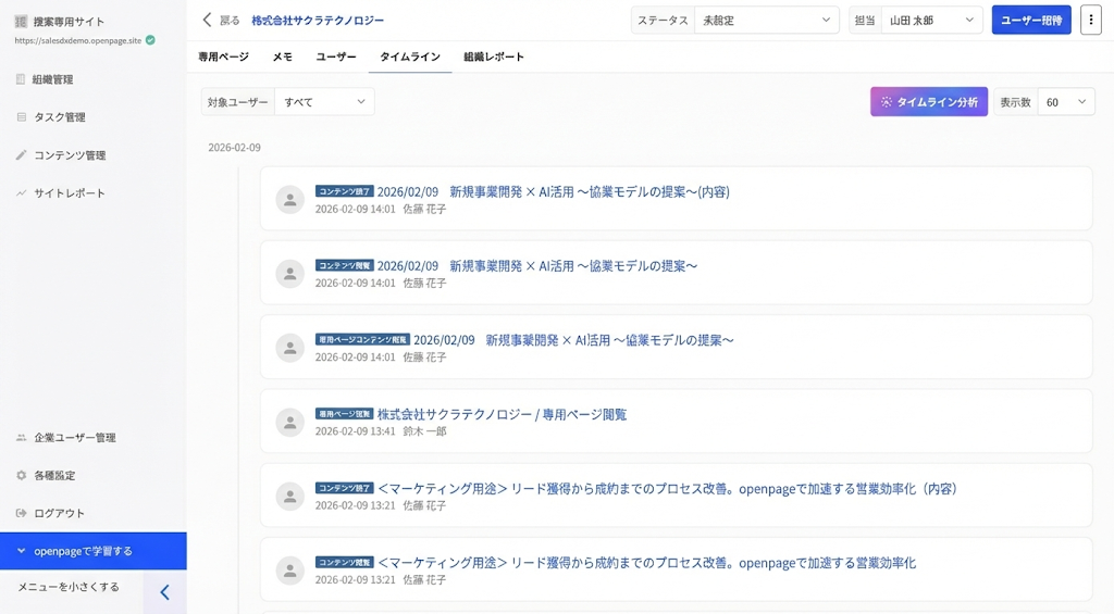 「openpage」で顧客が資料を確認した履歴が確認できる様子
