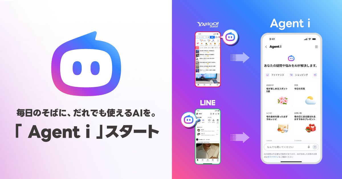 LINEヤフー「Agent i」発表 ― ワンタップで使える7つの領域エージェントが日常の意思決定を支援