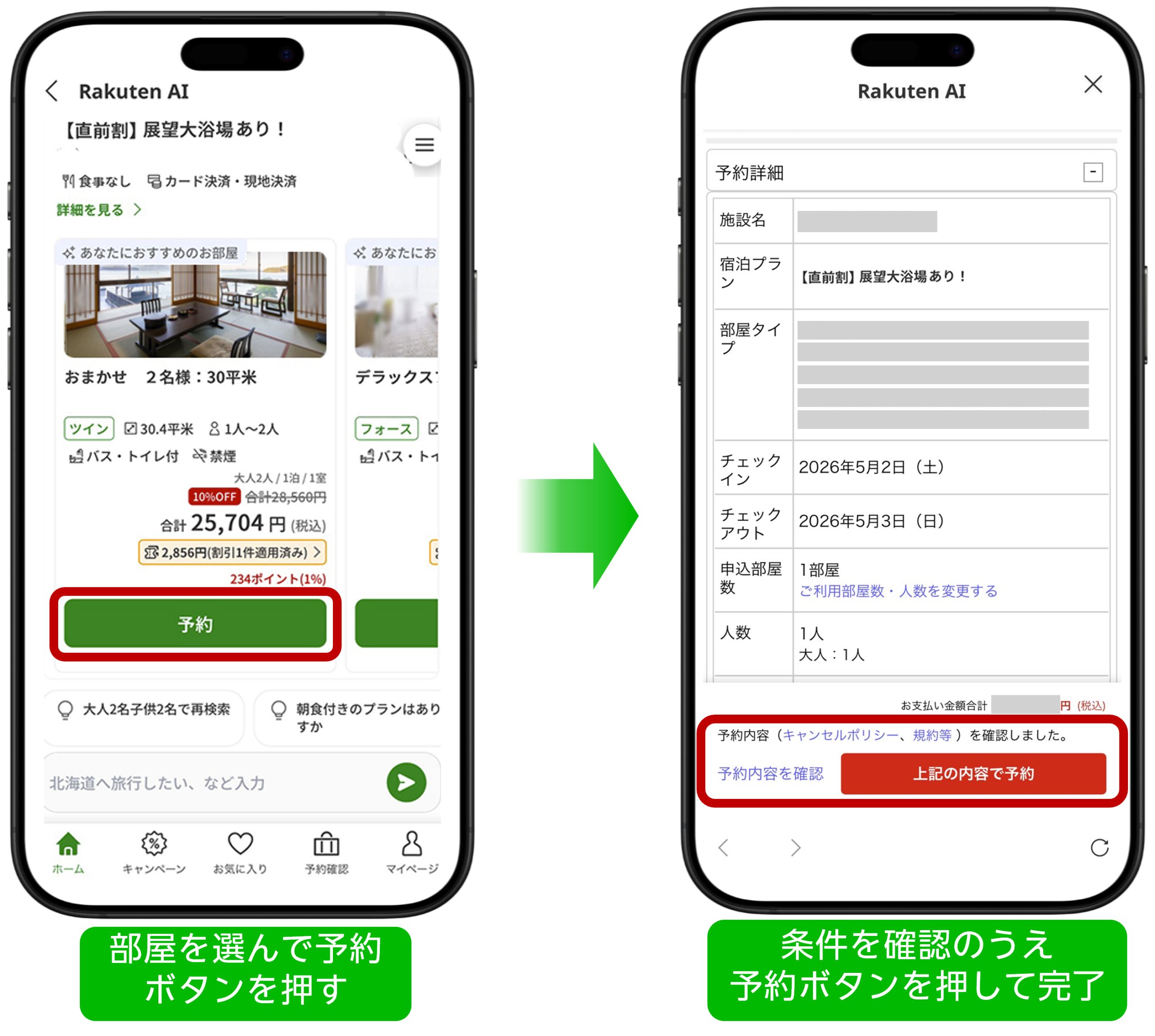 楽天トラベル「Rakuten AI」に予約機能搭載へ、AIエージェントが提案から予約まで一気通貫に