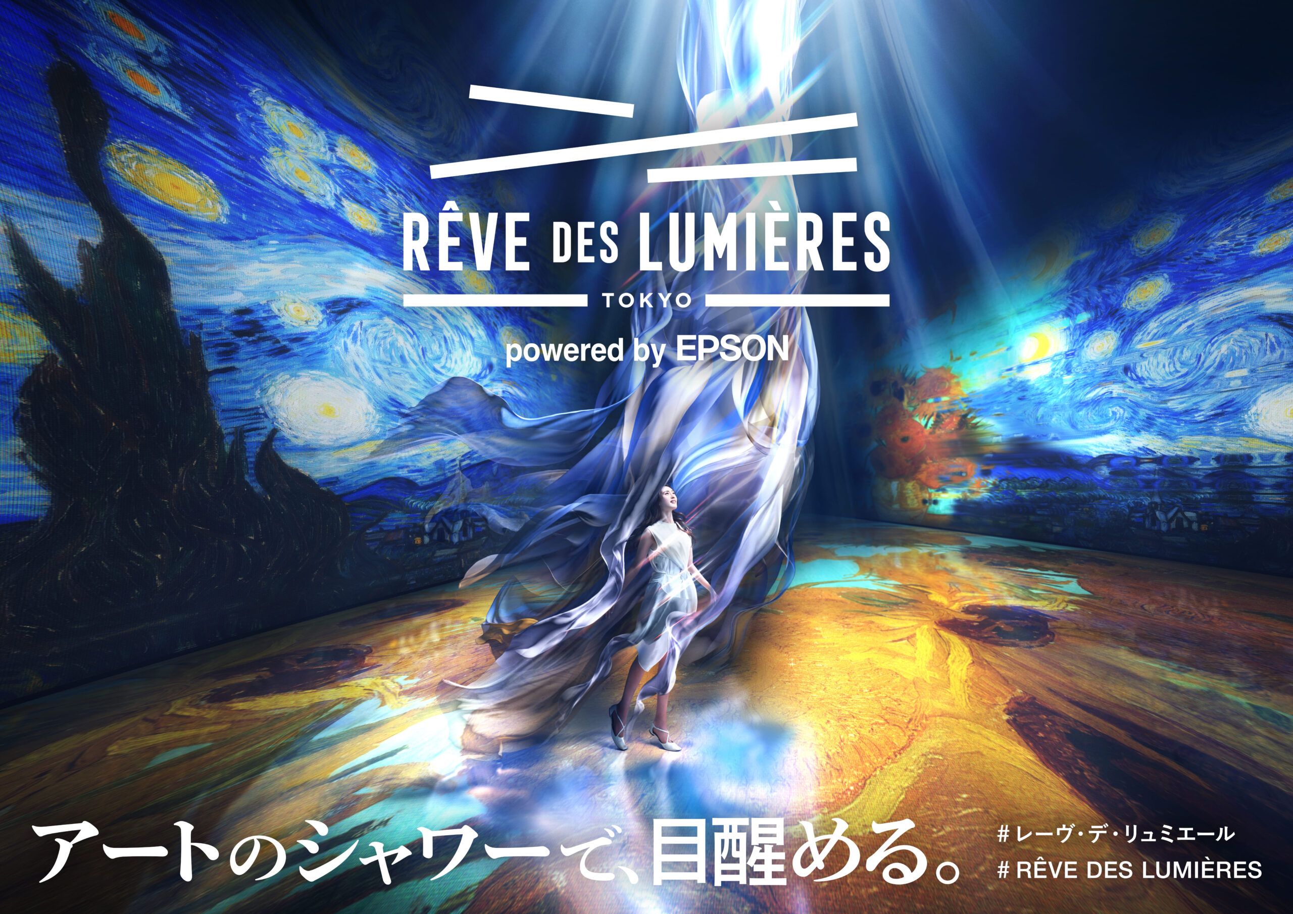 ヨーロッパ発・没入型アート「リュミエール」が有明へ─世界10拠点目の没入型デジタルアートが有明に開く