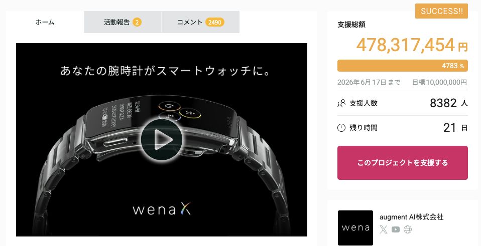 wena X｜ソニーから独立した10年の哲学――スタートアップ国内クラファン最高額4.7億円の理由