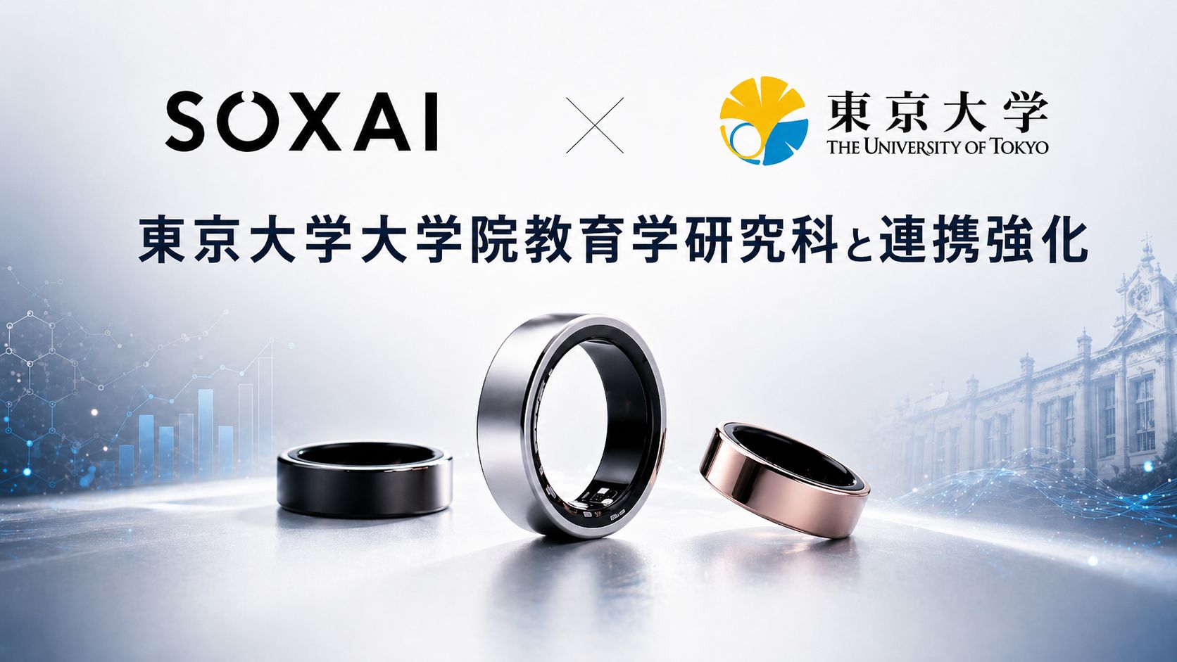 指輪が健康を予測する時代へ｜SOXAI、東京大学と睡眠・生理モニタリングの共同研究を開始