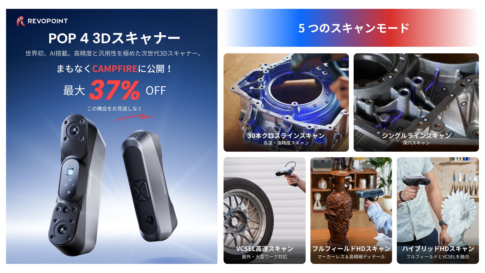 Revopoint POP 4、CAMPFIREで先行販売開始 ｜ 5スキャンモード＋3DGS対応の多機能ハンドヘルド