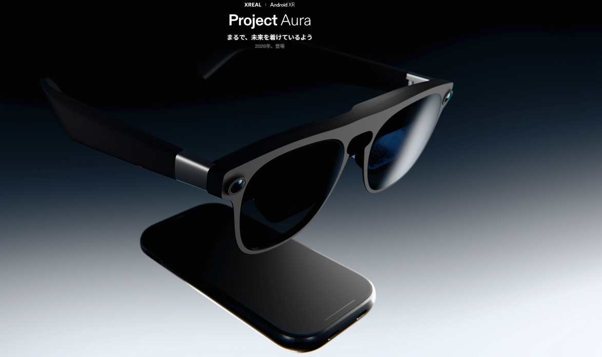 Google×Xreal「Project Aura」年内発売へ｜GoogleのARスマートグラス戦略が本格始動