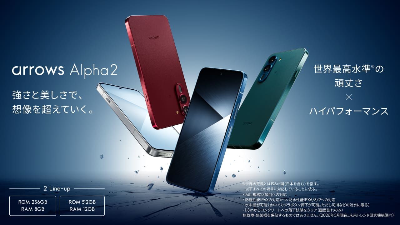 arrows Alpha2 F-51G発表｜シリコンカーボン電池×MIL規格、ドコモが8月発売する「長く使う」スマホ