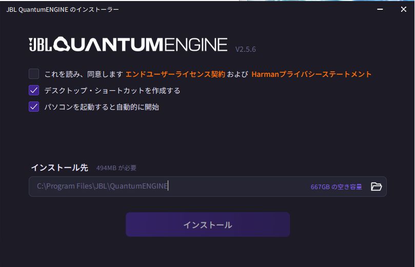 JBL1 - innovaTopia JBL QuantumENGINE V2.5.6 のインストーラー画面。自動起動のチェックボックスが表示されている