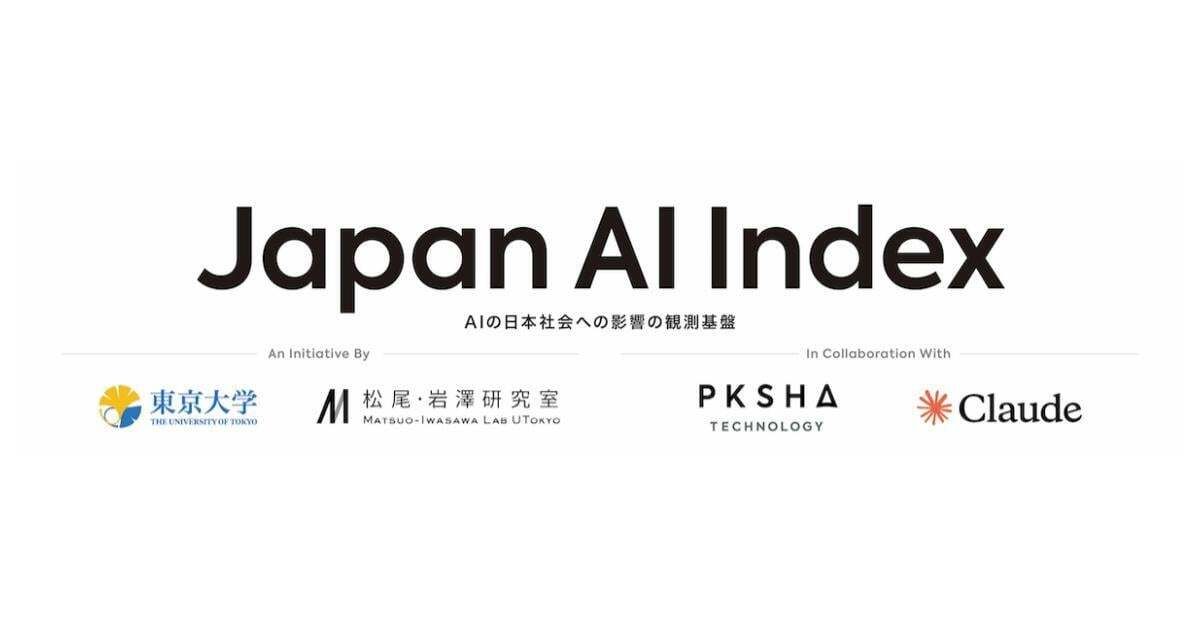 AIの雇用・産業への影響を日本独自データで可視化｜「Japan AI Index」構築へ、東大松尾研・PKSHA・Anthropicが協業