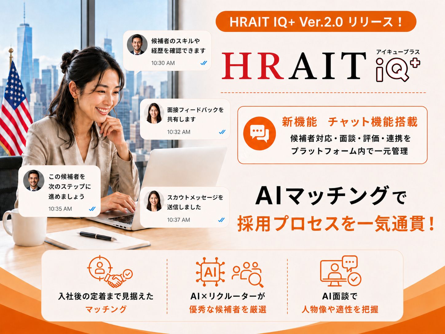 履歴書では見えない適性をどう判断するか｜HRAIT IQ+ Ver.2.0のAI×人間ハイブリッド採用