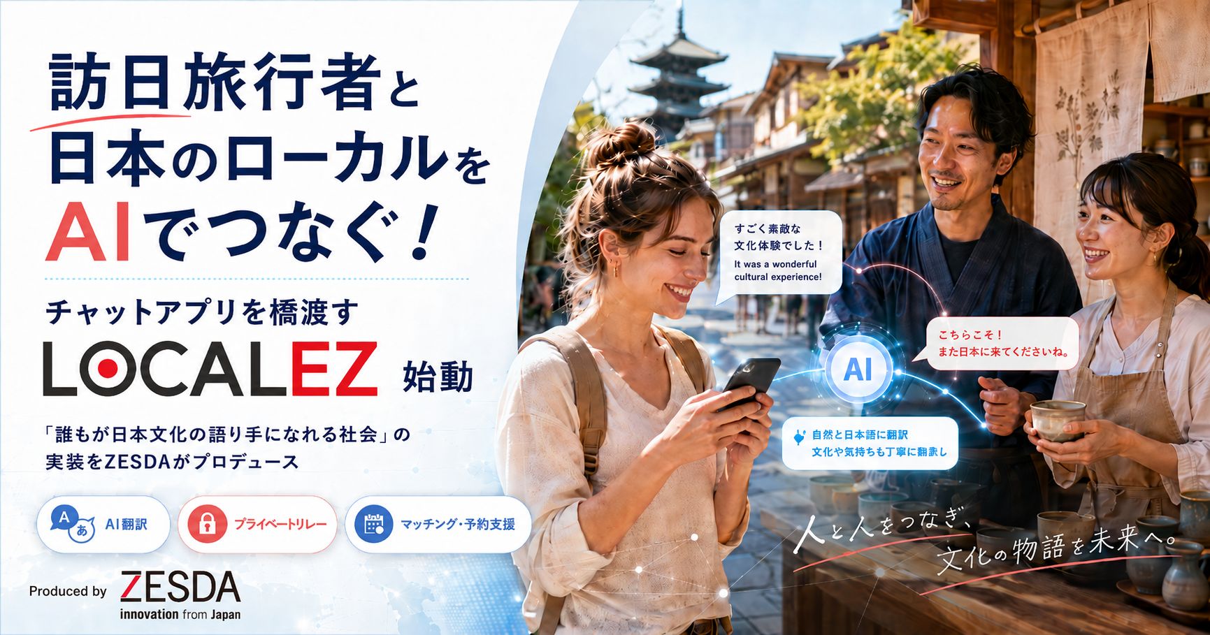 「ローカル・ホスト」という新しい観光の担い手｜LocalEZが問うホスピタリティ産業の構造変化