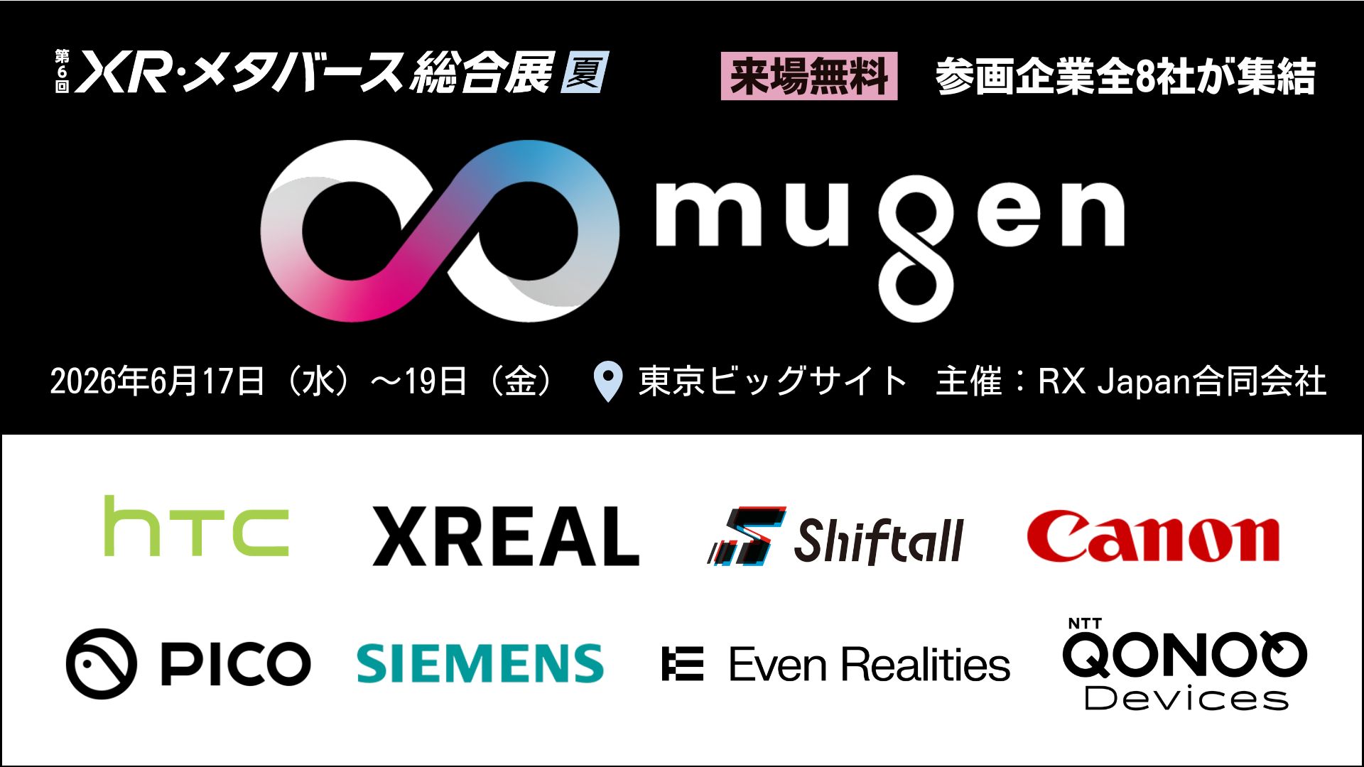 XR・メタバース総合展「∞ mugen」｜キヤノン・シーメンス参画で全8社集結、コンシューマーと産業の二層構造が鮮明に