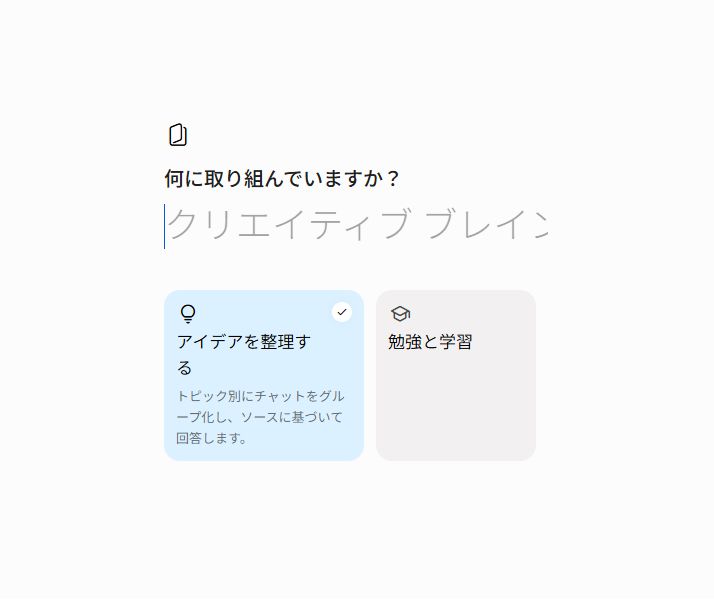 study1 - innovaTopia Gemini appの新規ノートブック作成画面。「何に取り組んでいますか?」の問いに対し、「アイデアを整理する」と「勉強と学習(study notebooks)」の2つの選択肢が表示されている日本語UIの実機スクリーンショット