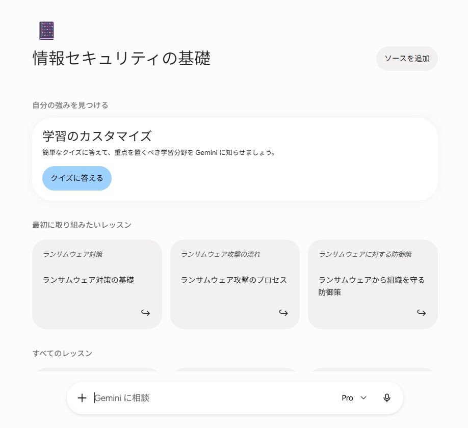 study2 - innovaTopia 日本語版study notebooksの学習画面。「情報セキュリティの基礎」というノートブックに、診断クイズ『クイズに答える』と、ランサムウェア対策・攻撃のプロセス・防御策という3つのレッスンカードが表示されている実機スクリーンショット
