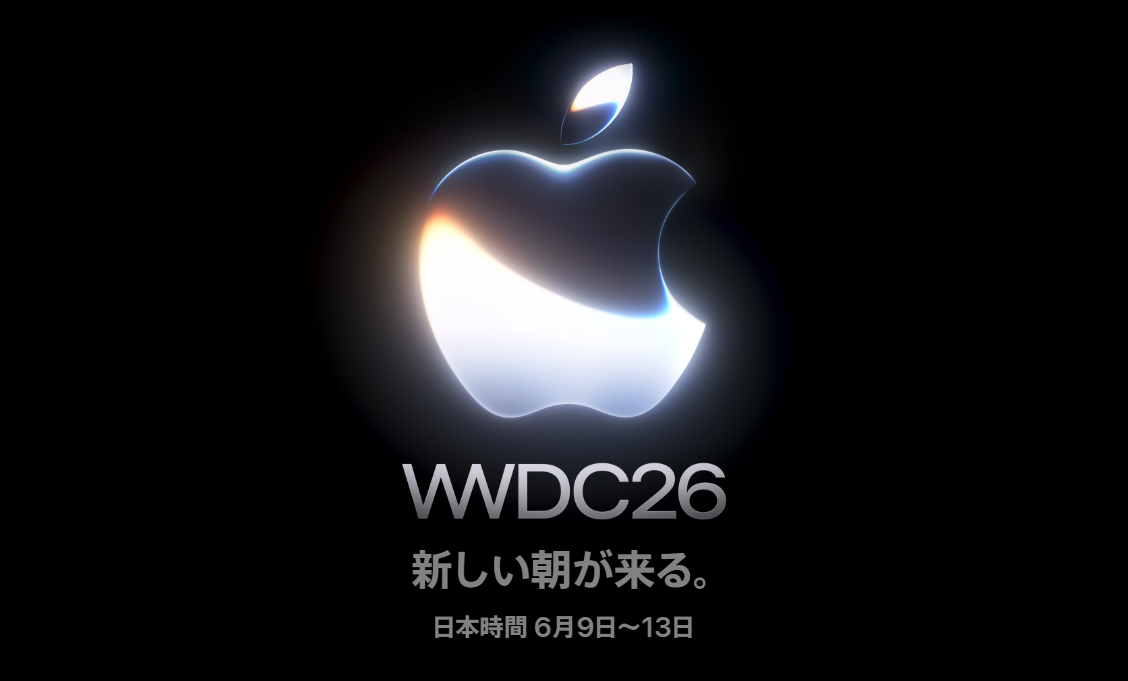 WWDC2026直前まとめ｜Appleの1年を振り返る、ティム・クック最後の発表とSiriの未来