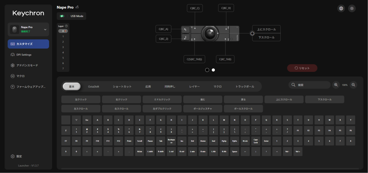 Keychron Launcher カスタマイズ画面