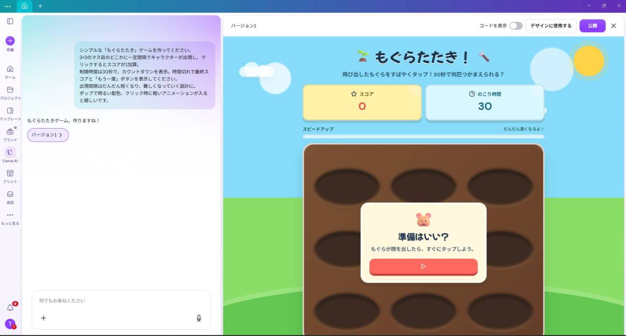 生成されたもぐらたたきゲームの画面。スコア0、のこり時間30秒、3×3の穴と「準備はいい？」のスタート画面