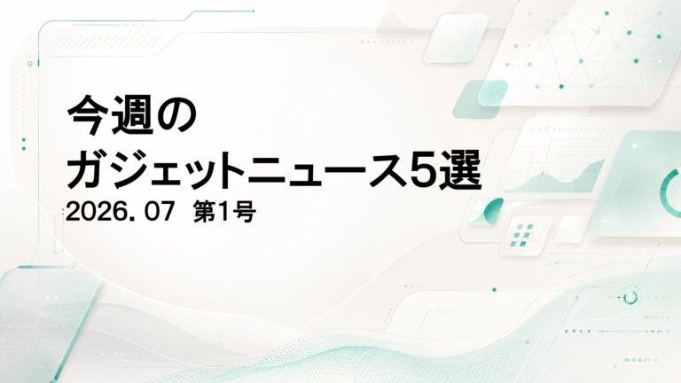 今週のガジェットニュース5選20260701 - innovaTopia