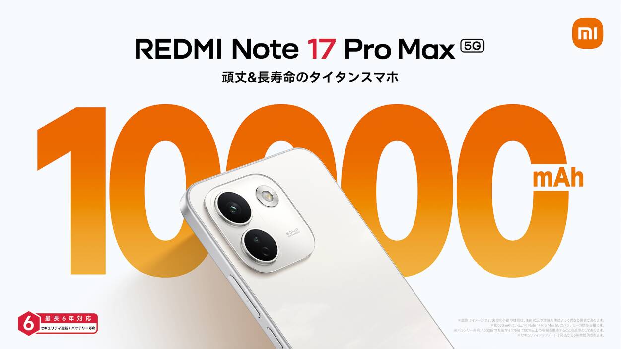 Xiaomi「REDMI Note 17 Pro Max 5G」日本発売|10,000mAhを厚さ8.65mmに搭載 - innovaTopia