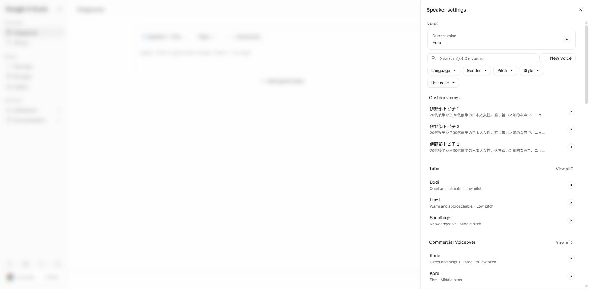 話者の設定の画面。自分で作った声の欄に「伊野部トピ子」の3つの候補が並び、その下に2,000以上の既製の声が用途別に並ぶ。