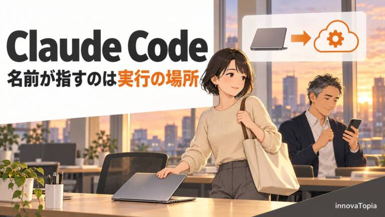Claude Code「クラウドセッション」正式版｜名前が指すのは実行の場所