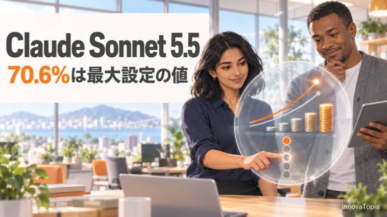 Claude Sonnet 5.5公開、「70.6%」は最大設定の値｜費用の軸で読む