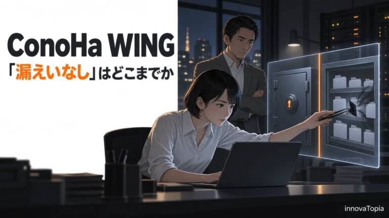 【解説】ConoHa WING byGMO 第一報｜「漏えいなし」はどこまでか