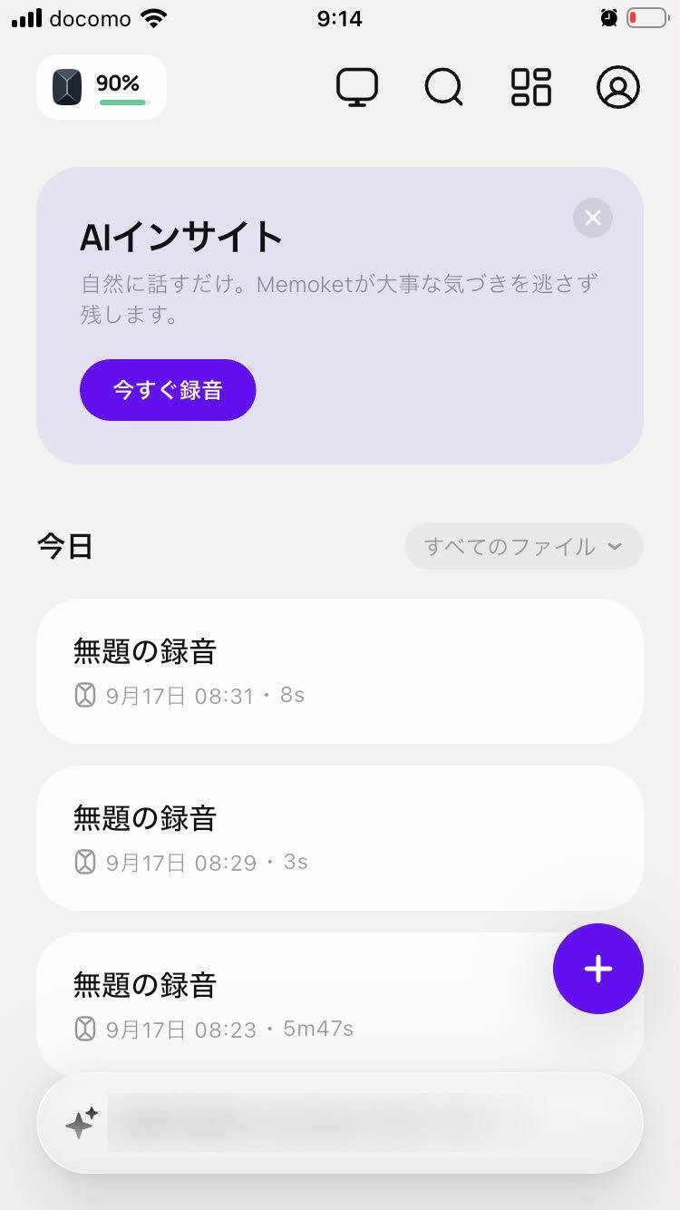 AIインサイトのプロモーションカードと未命名の録音リストを含むスマホ画面。今すぐ録音ボタンと'AIインサイト'の説明がある。