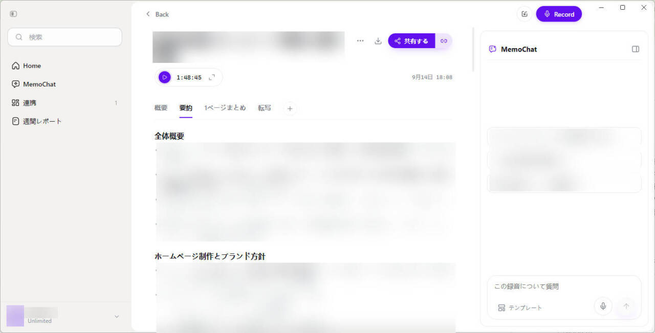 MemoChat app interface: left navigation, center document summary with a play button, right chat panel.