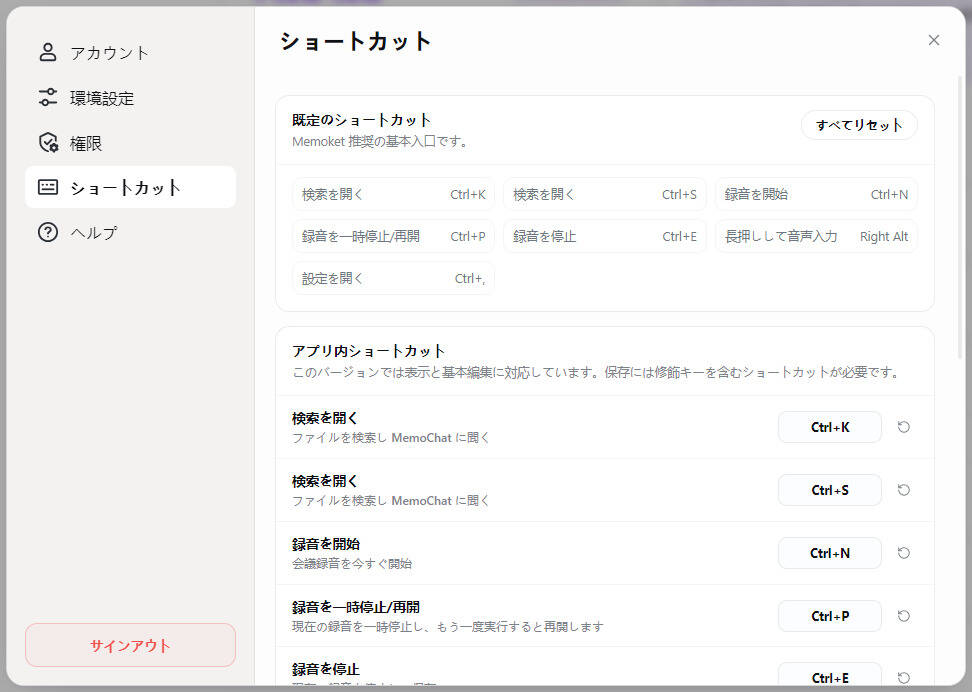 ショートカット設定画面。左側にメニュー、右側に既定のショートカットとアプリ内ショートカットのリストとキー割り当て。