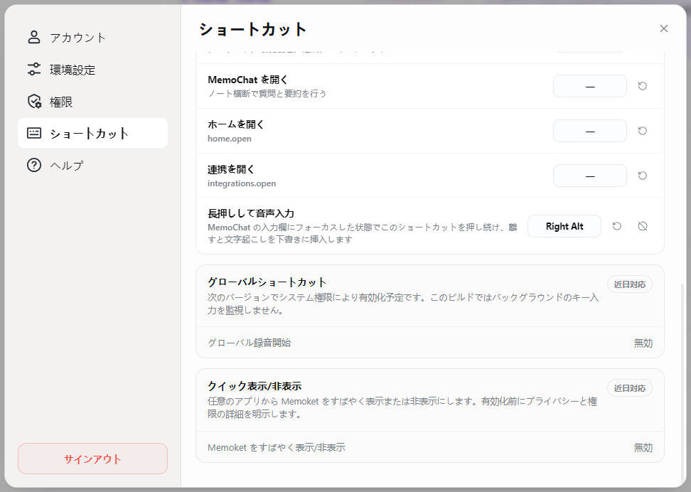 Settings panel showing keyboard shortcuts with a left navigation menu (アカウント, 環境設定, 権限, ショートカット, ヘルプ) in Japanese UI.