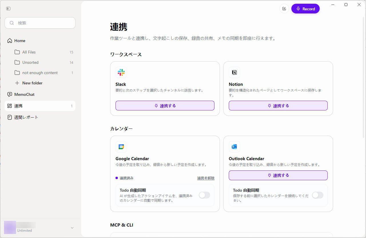 統合設定ページ：Slack과 Notionを含むワークスペース連携のリスト。各連携に「連携する」ボタンあり。