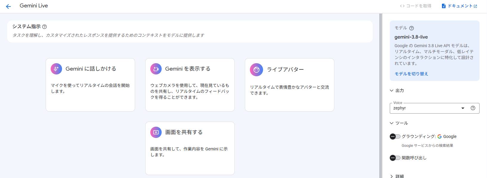 Google Cloudコンソールのリアルタイム ストリーミング画面。Geminiに話しかける、Geminiを表示する、ライブアバター、画面を共有するの4つの入口が並び、右側でモデルにgemini-3.8-liveが選ばれている
