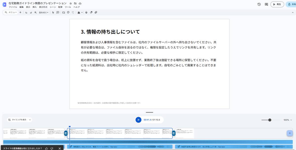 スライド『3. 情報の持ち出しについて』の説明文。機密情報の持ち出し禁止と共有条件を解説している。