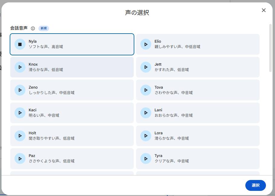 音声選択ダイアログ。Nyla が選択中で、ソフトな声・高音域と説明されている。左右に複数の声が並ぶリスト。右下に選択ボタン。