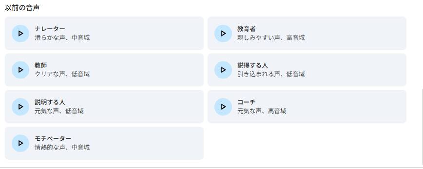 ナレーター: 滑らかな声、中音域の特徴を示すアイコン付きボタン