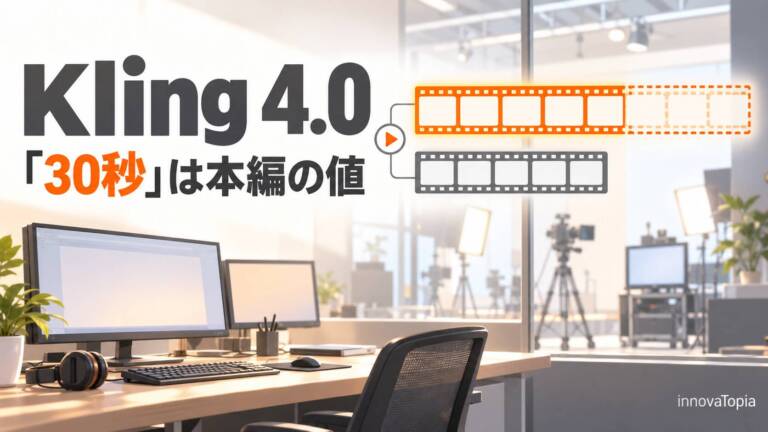 Kling 4.0が10月に正式リリースへ｜「30秒」は本編の値、先行公開のFlashは20秒まで