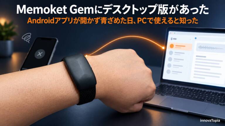 Memoket Gemにデスクトップ版があった｜Androidアプリが開かず青ざめた日、PCで使えると知った