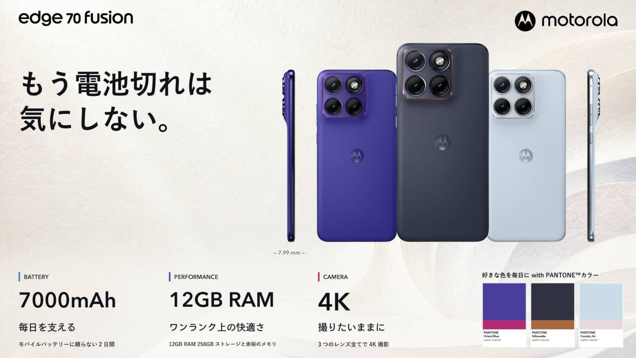 motorola-edge-70-fusion-kv - innovaTopia Motorola Edge 70 Fusion advertisement showing several colorful smartphones against a light textured background with Japanese text on the left and brand logos on the top corners.